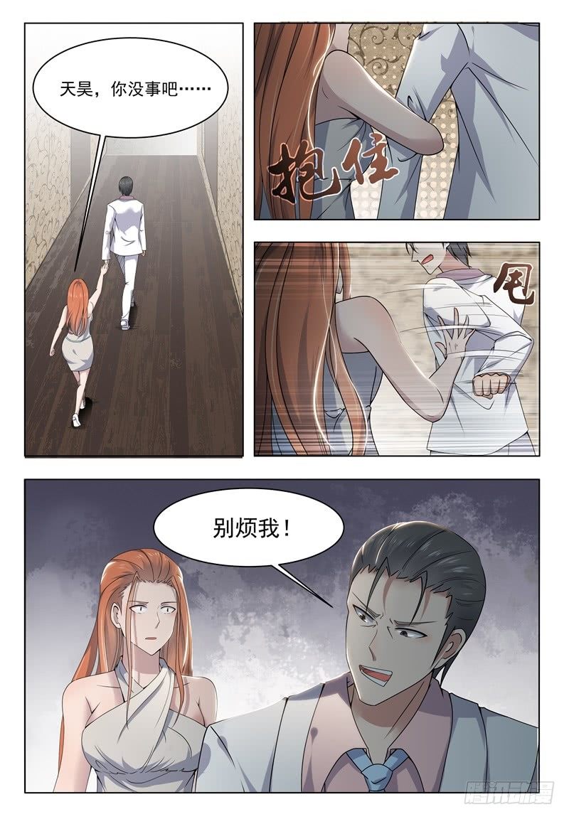 第008话 贺天昊道歉7