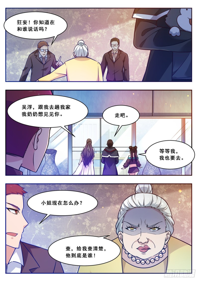 第101话 那家伙我认识9