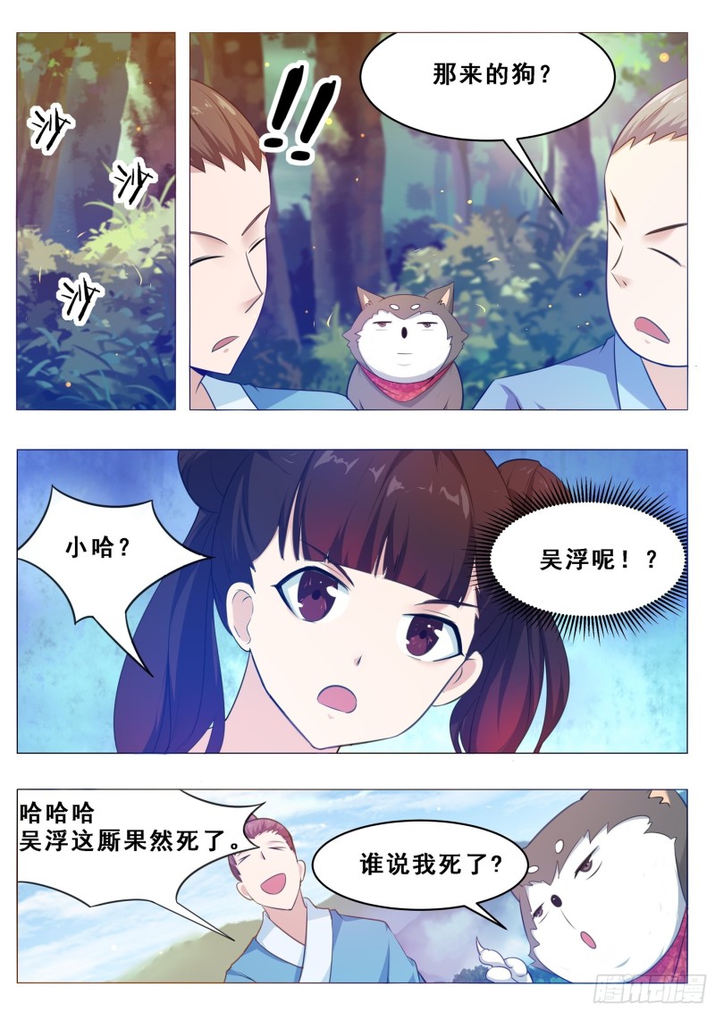 第125话 来自一条狗的挑衅7