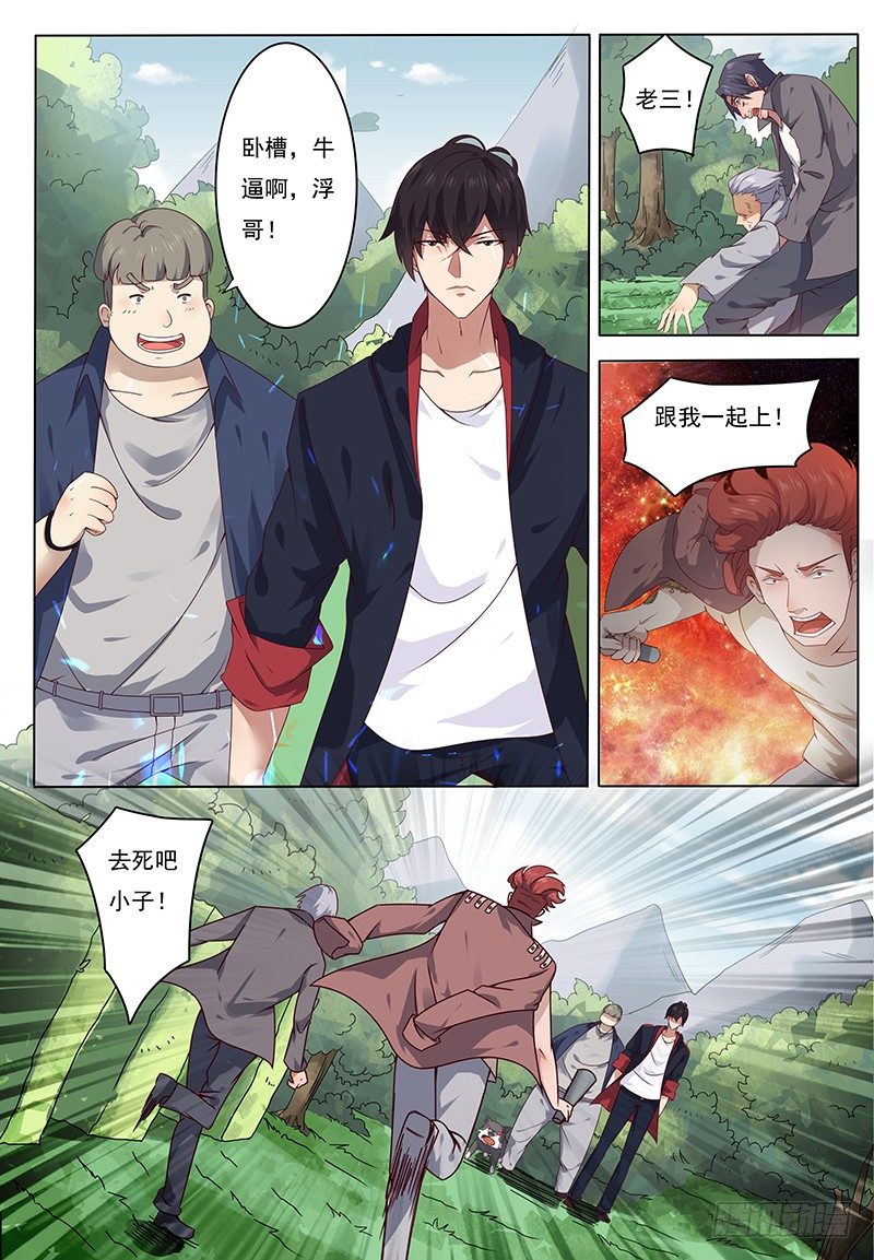 第003话 好友遇险4