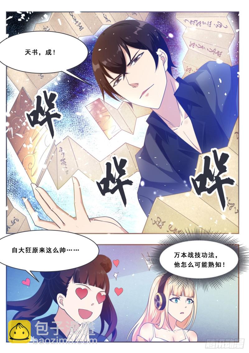 第112话 化繁为简7