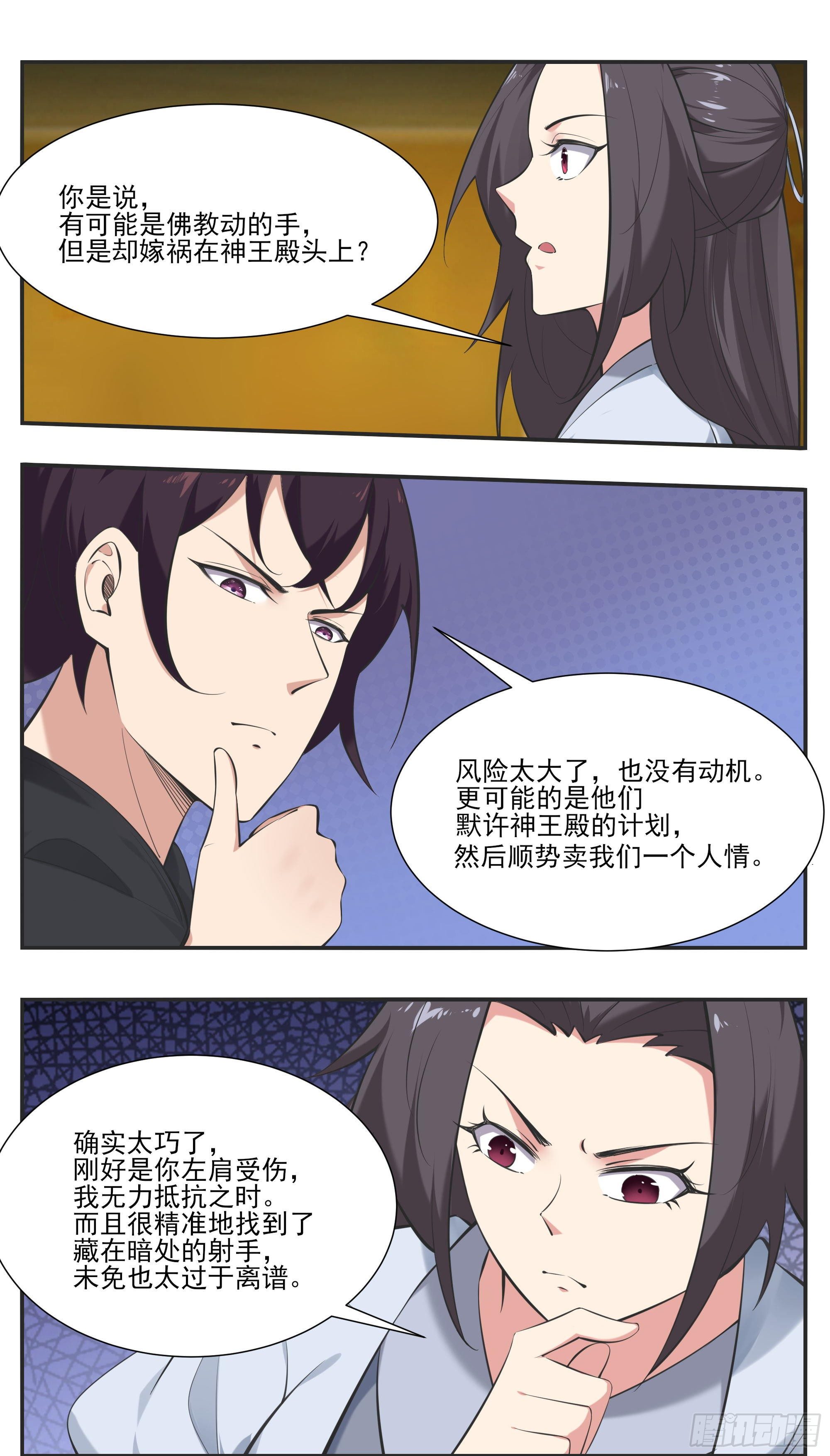 第273话 不世之仇4