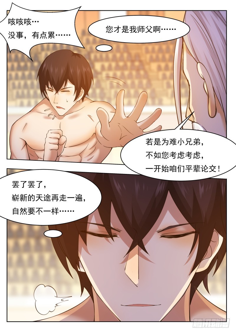 第76话 收我为徒13