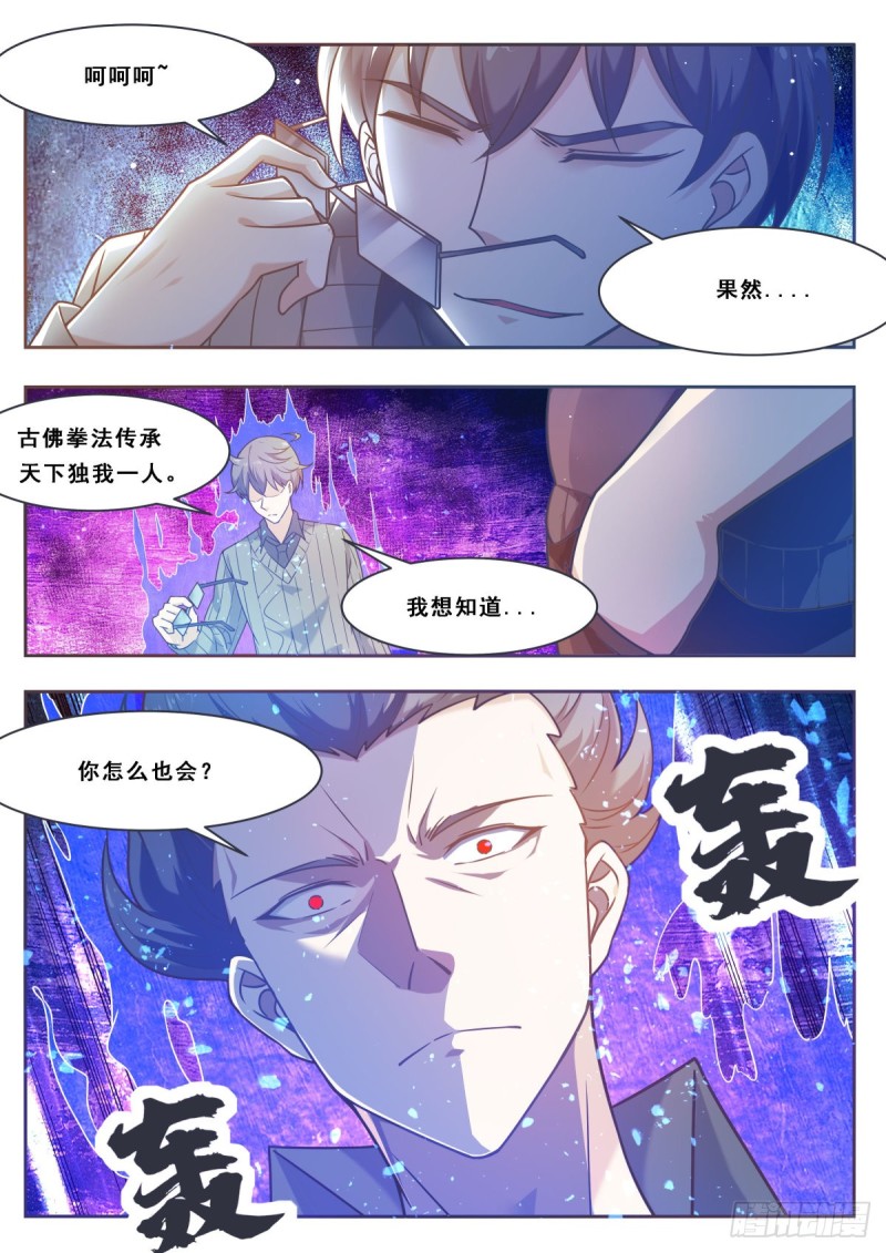 第113话 古佛拳法11