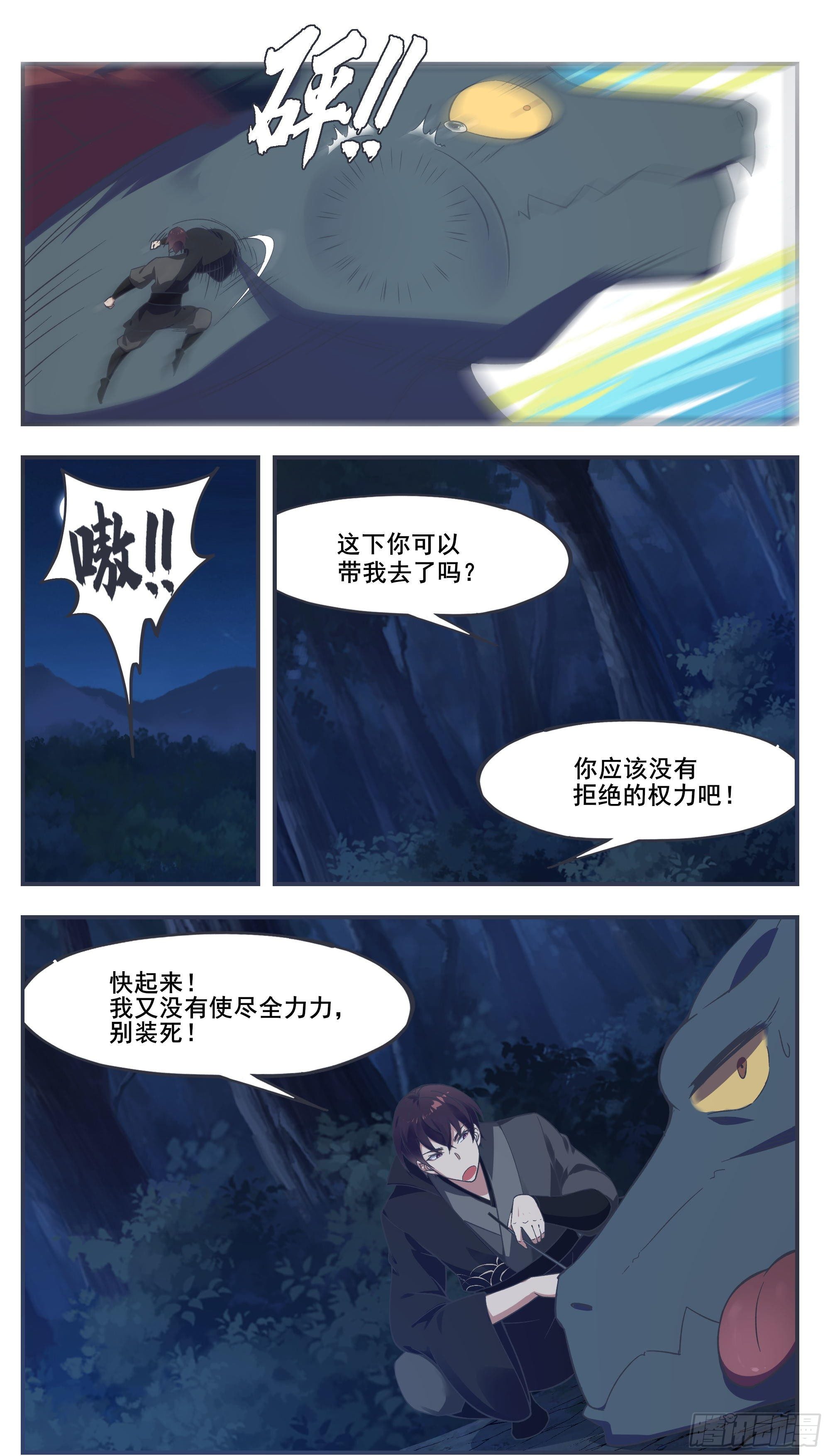 第199话 臣服我吧6