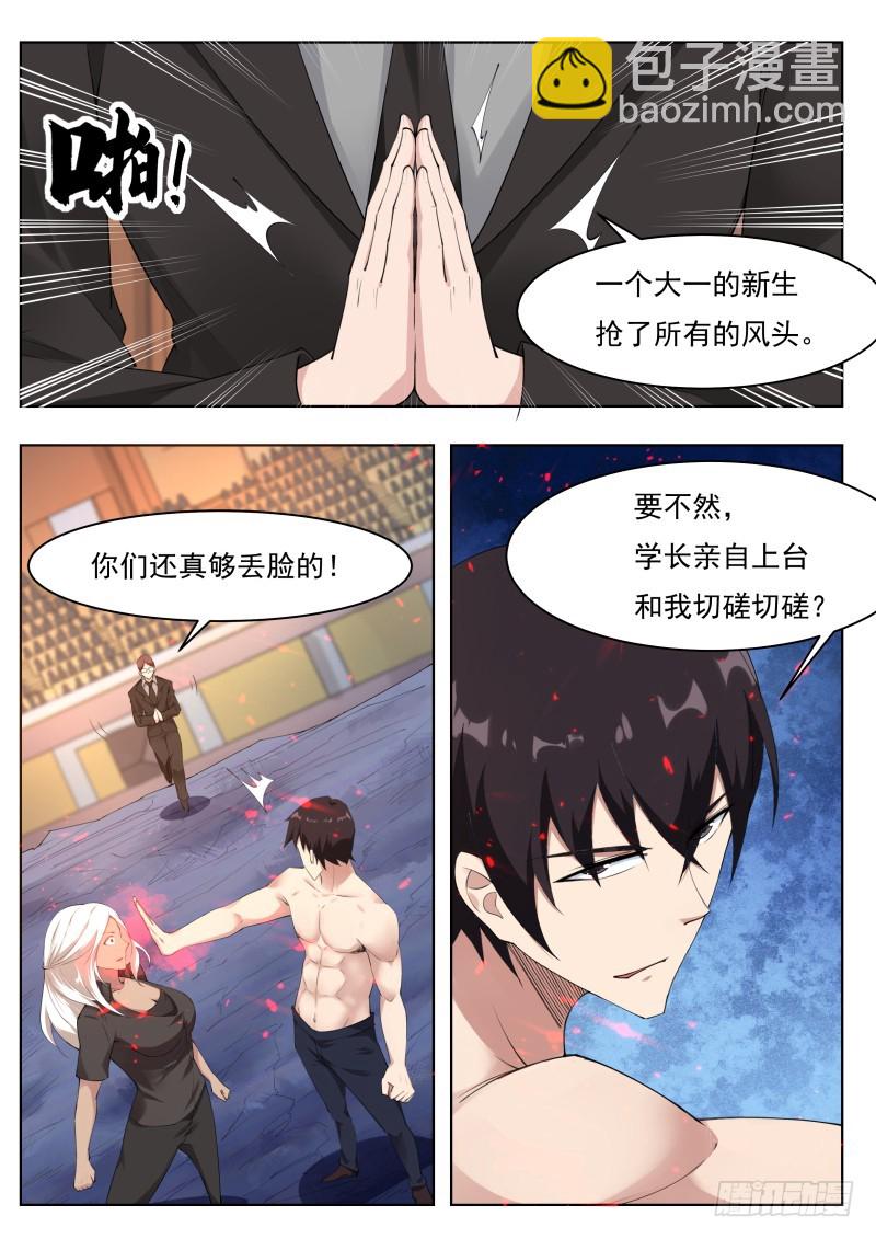 第78话 前辈请留步2