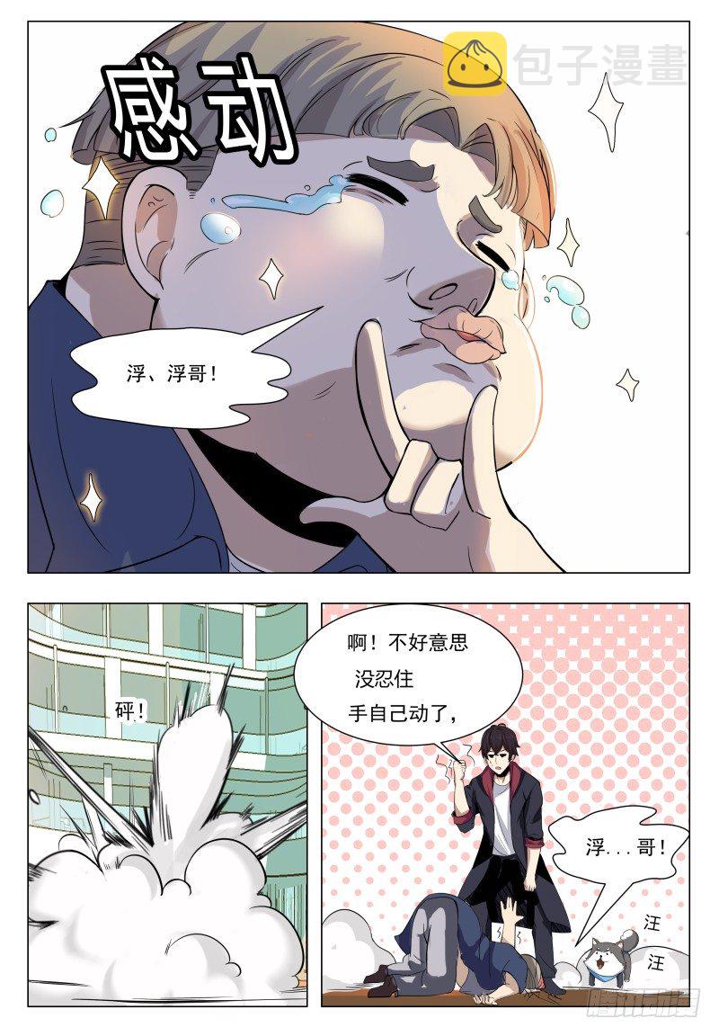 第38话 自己动了！14