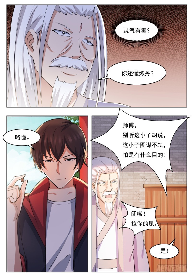 第60话 机缘还是碰巧8