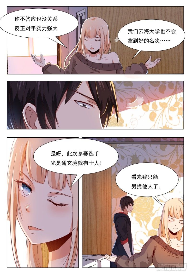 第45话 孤男寡女10