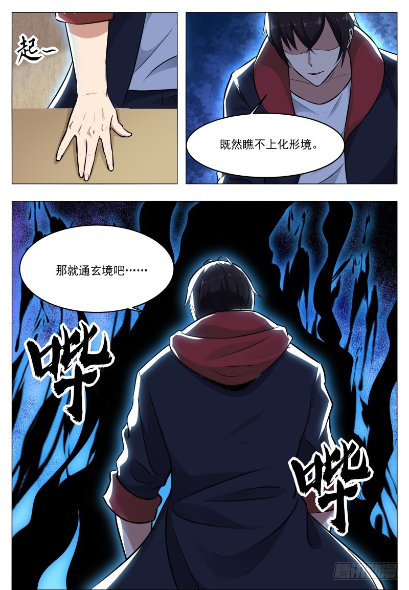 第58话 被反噬！3