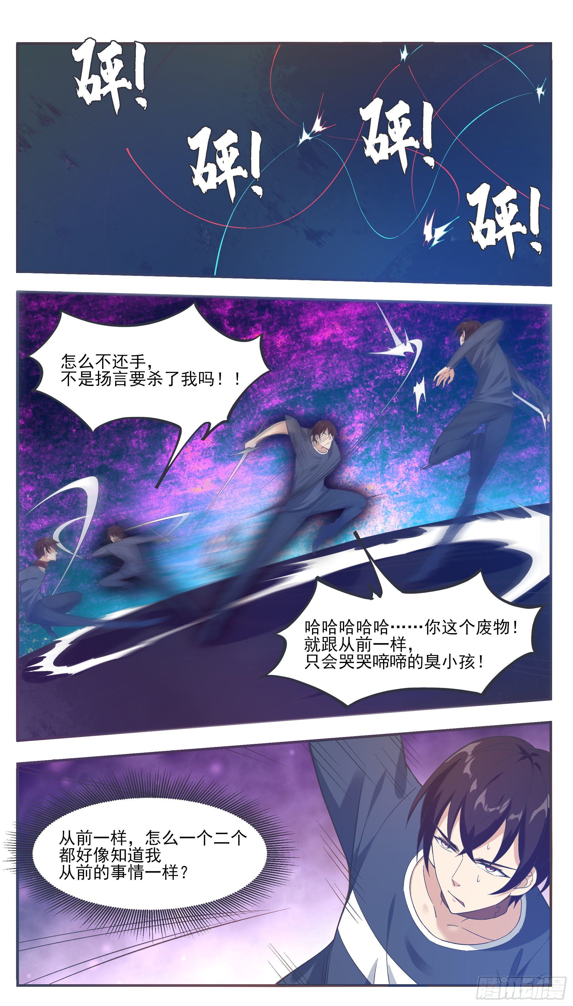第194话 一同坠入地狱3