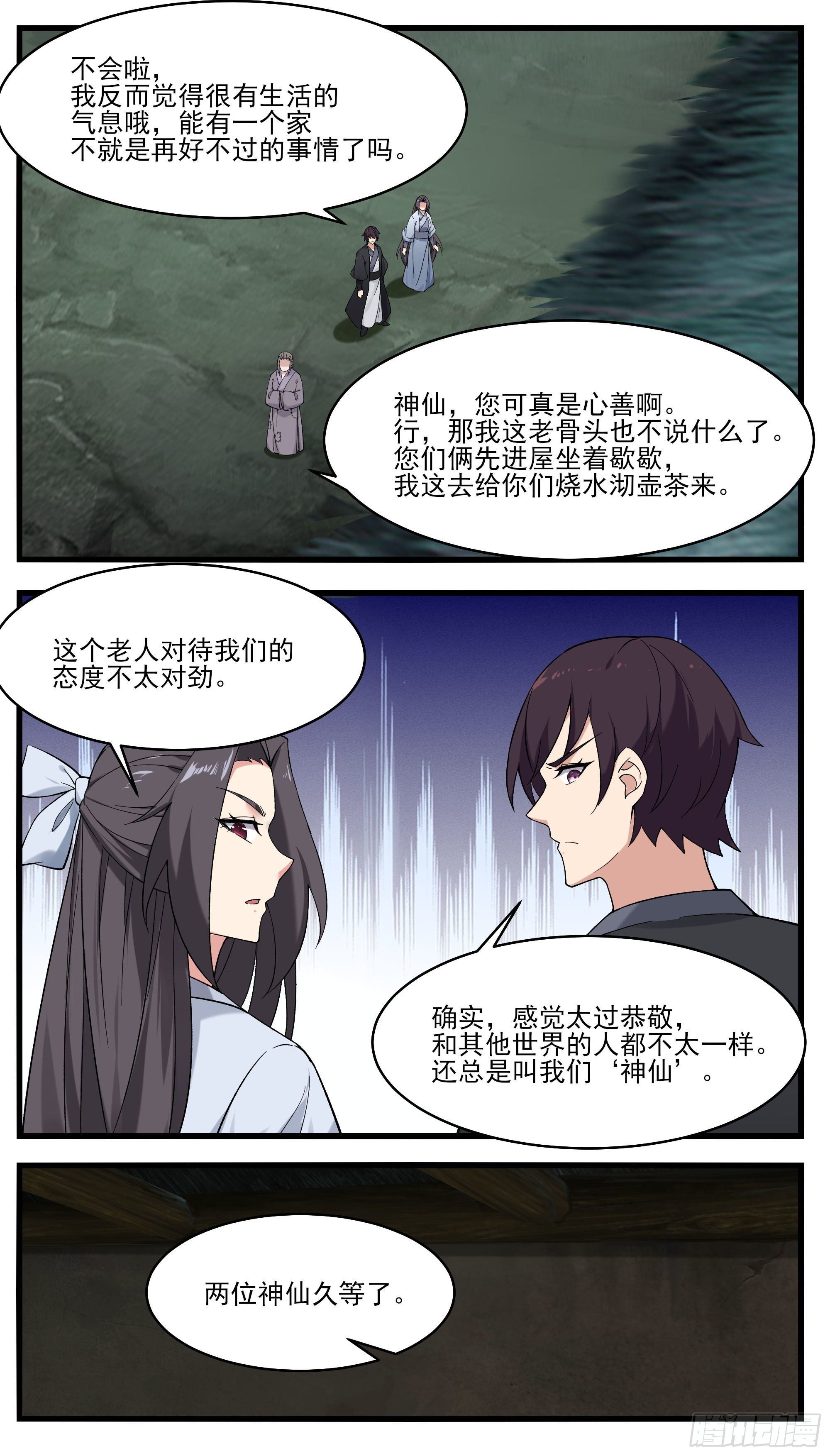第270话 三层净土8