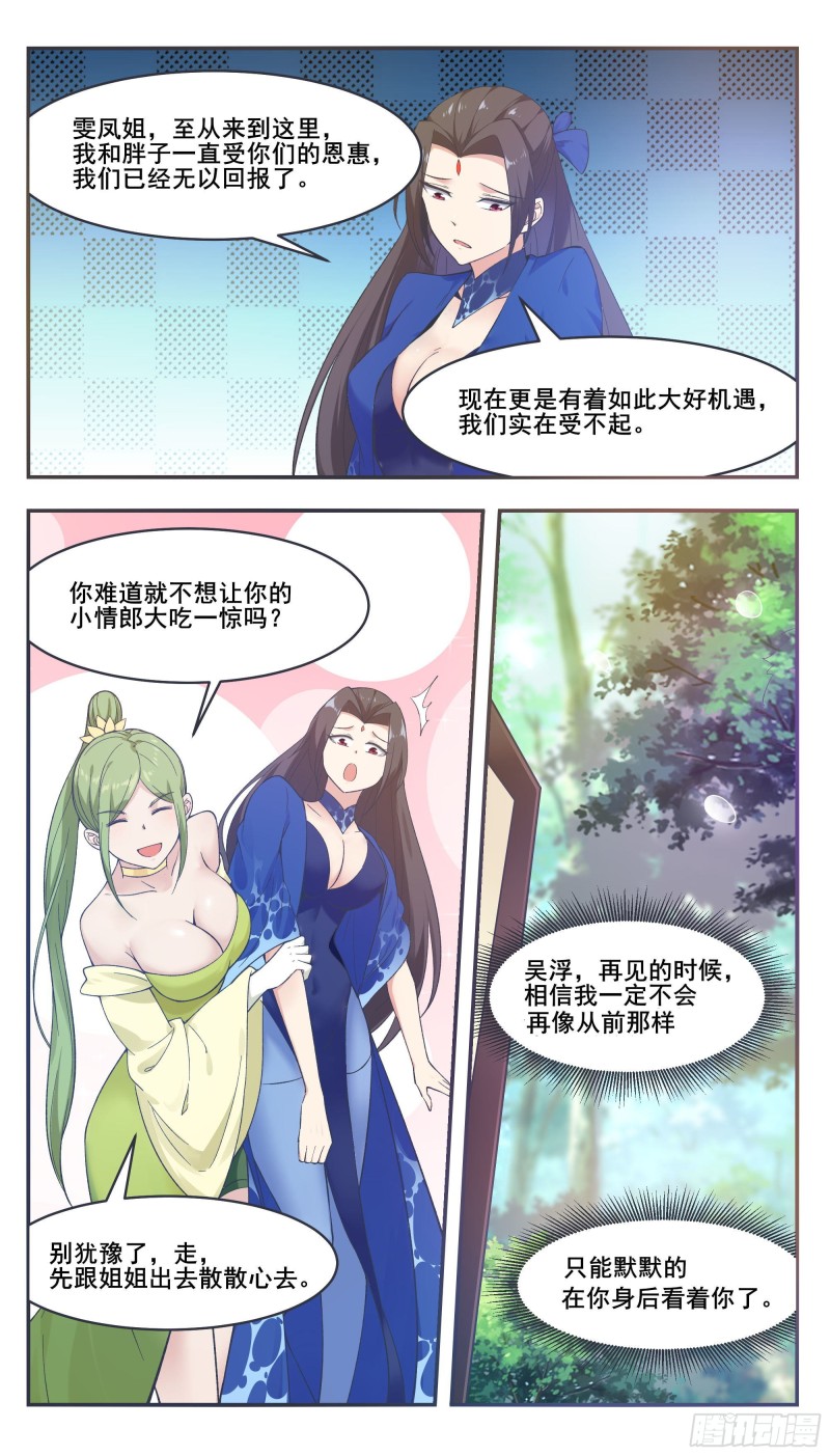 第215话 居然在躁动1