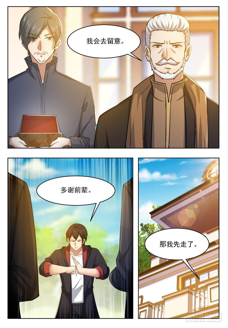 第36话 美女都是我的9