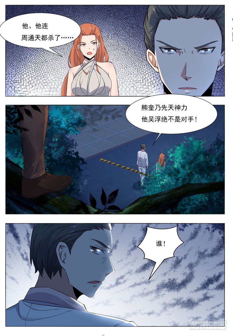第53话 必死无疑2