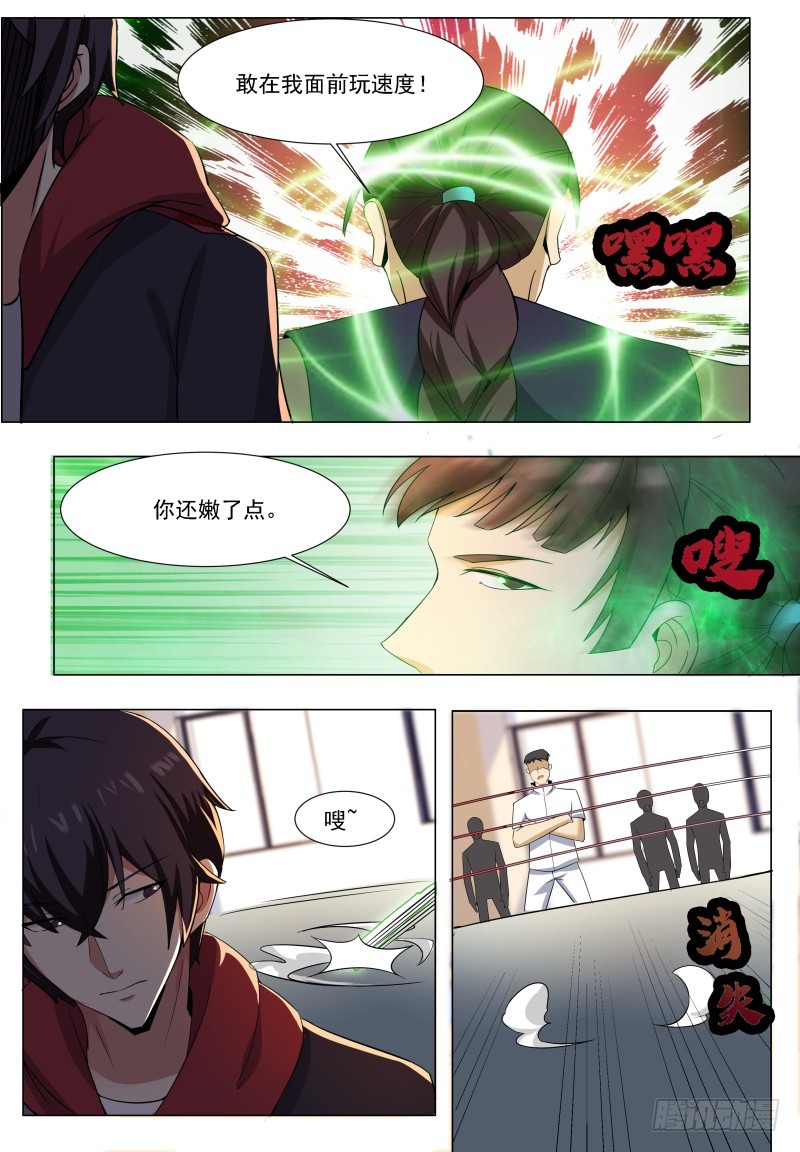 第55话 妖艳出场8