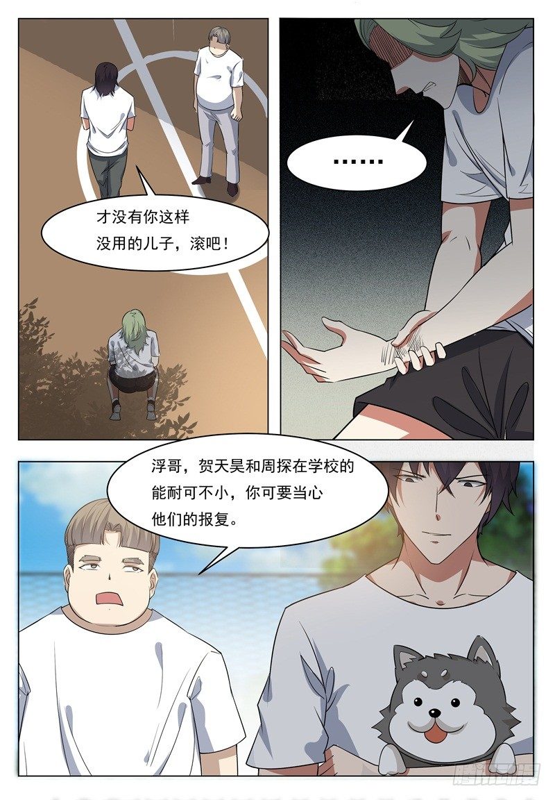 第012话 跪着叫爸爸8