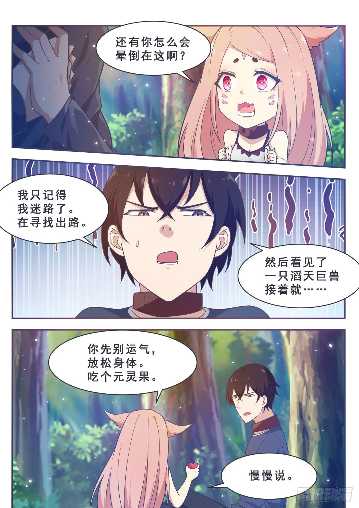 第175话 妖兽德里克2