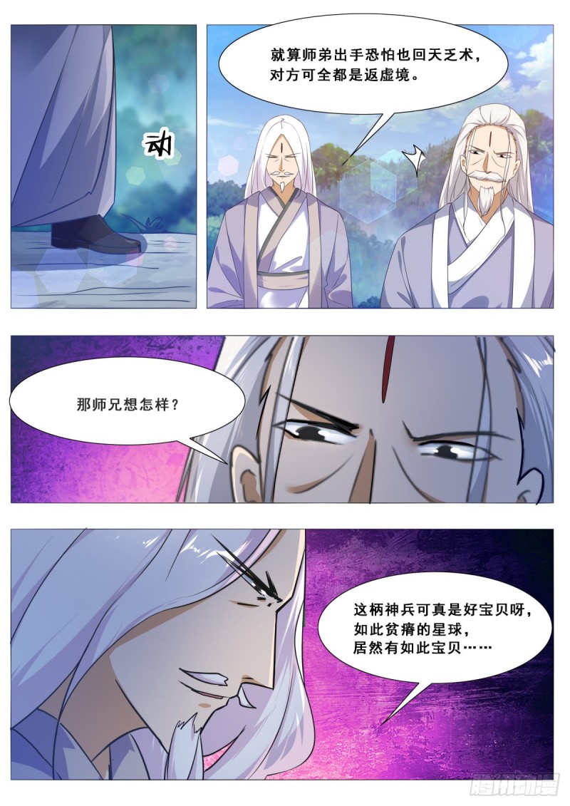 第104话 无上剑阵3
