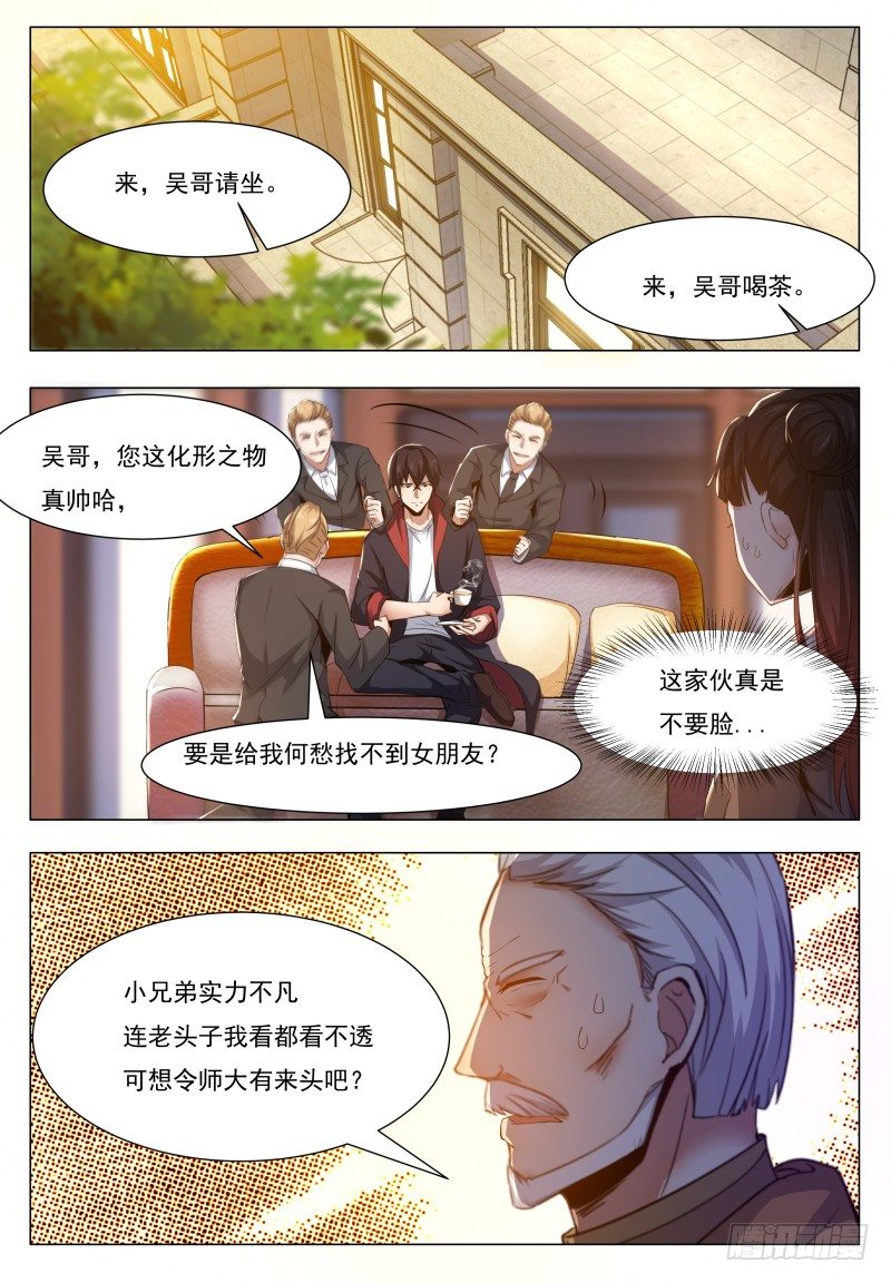 第35话 实力就是为了装逼13