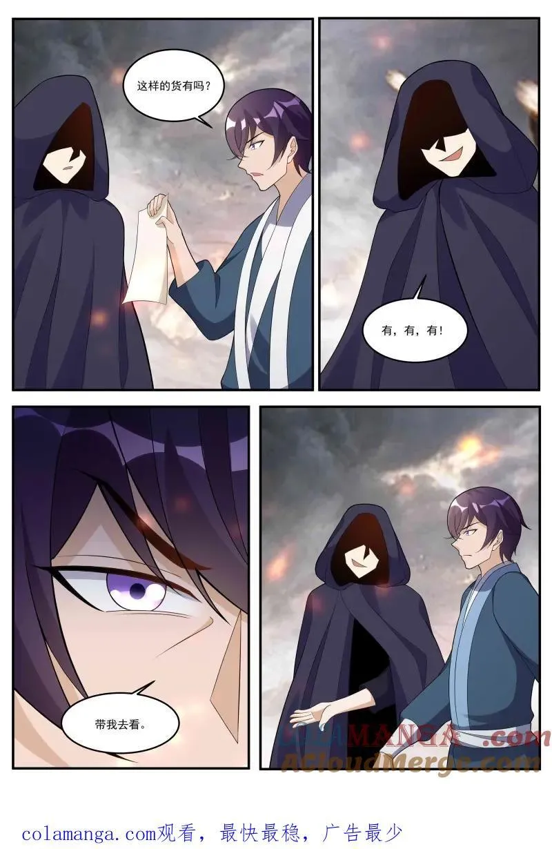 第354话 第349话 人族细作8