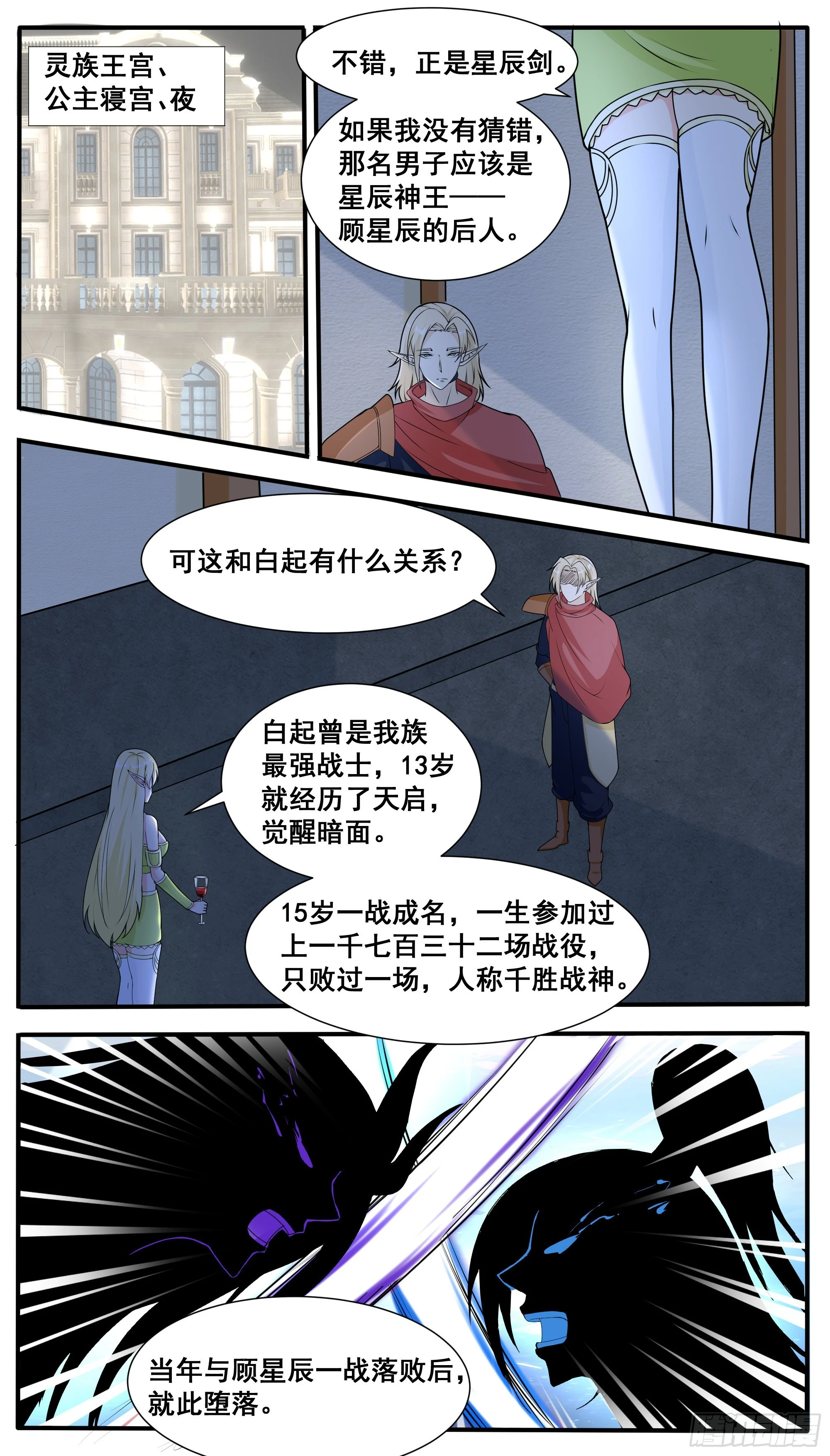 第319话 白灵姬的打算3