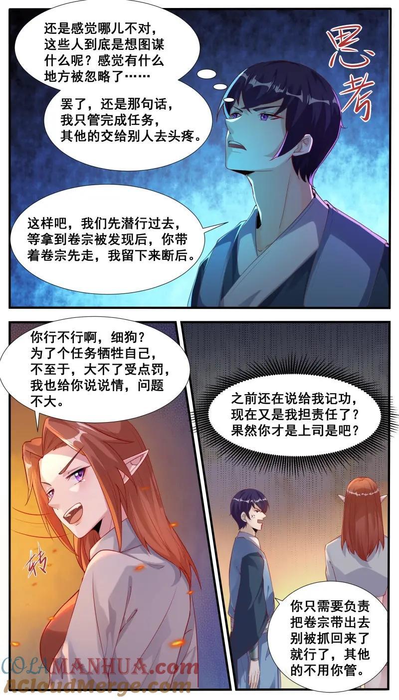 第347话 第342话 是你！7