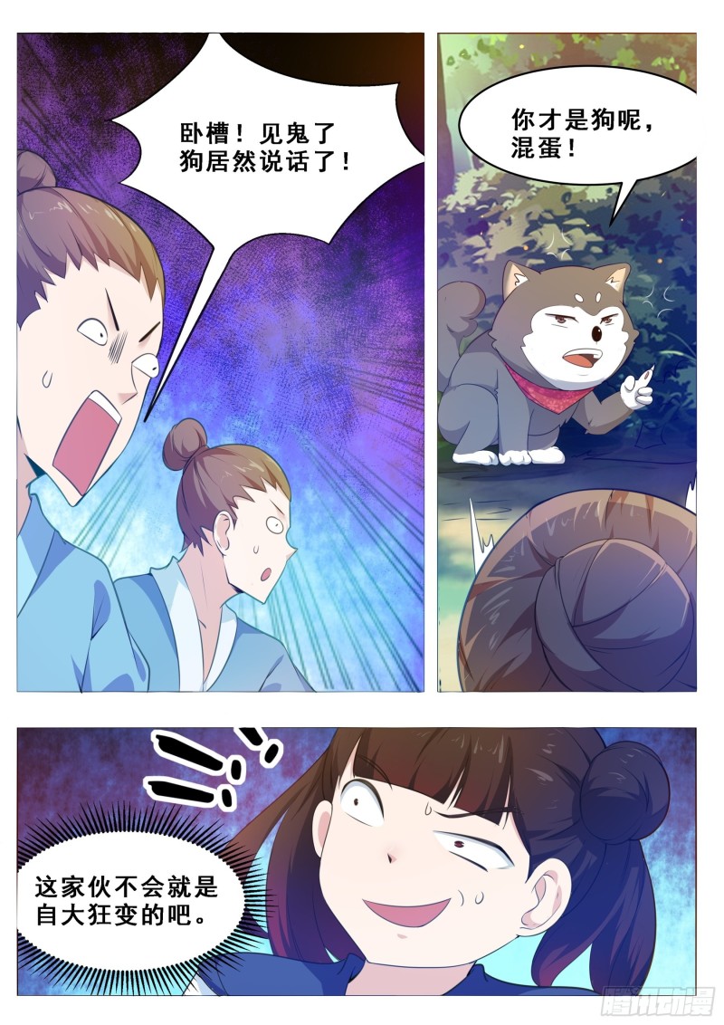 第125话 来自一条狗的挑衅8