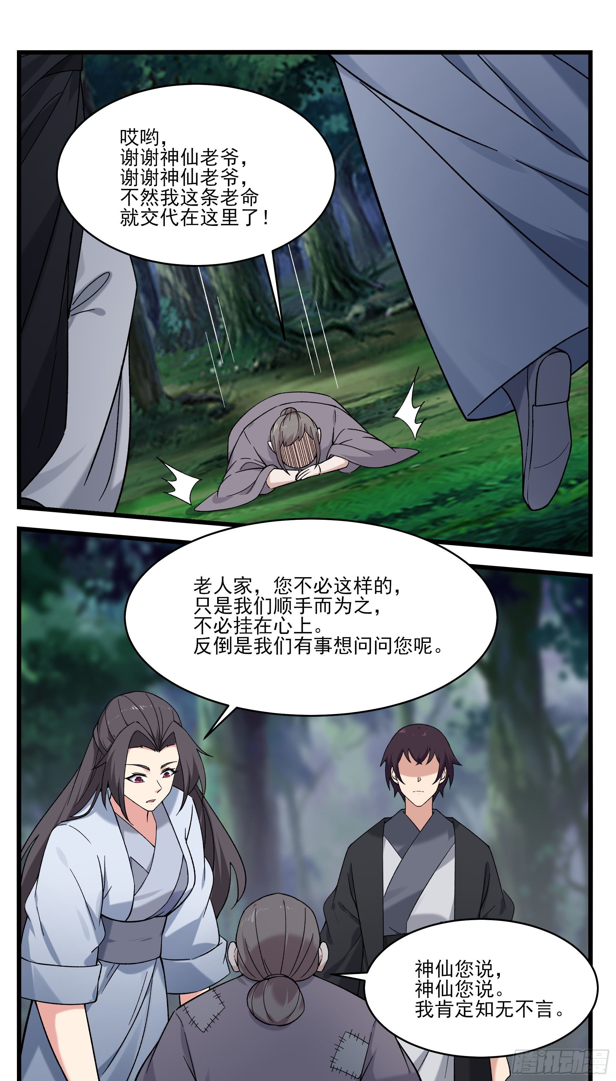 第270话 三层净土6