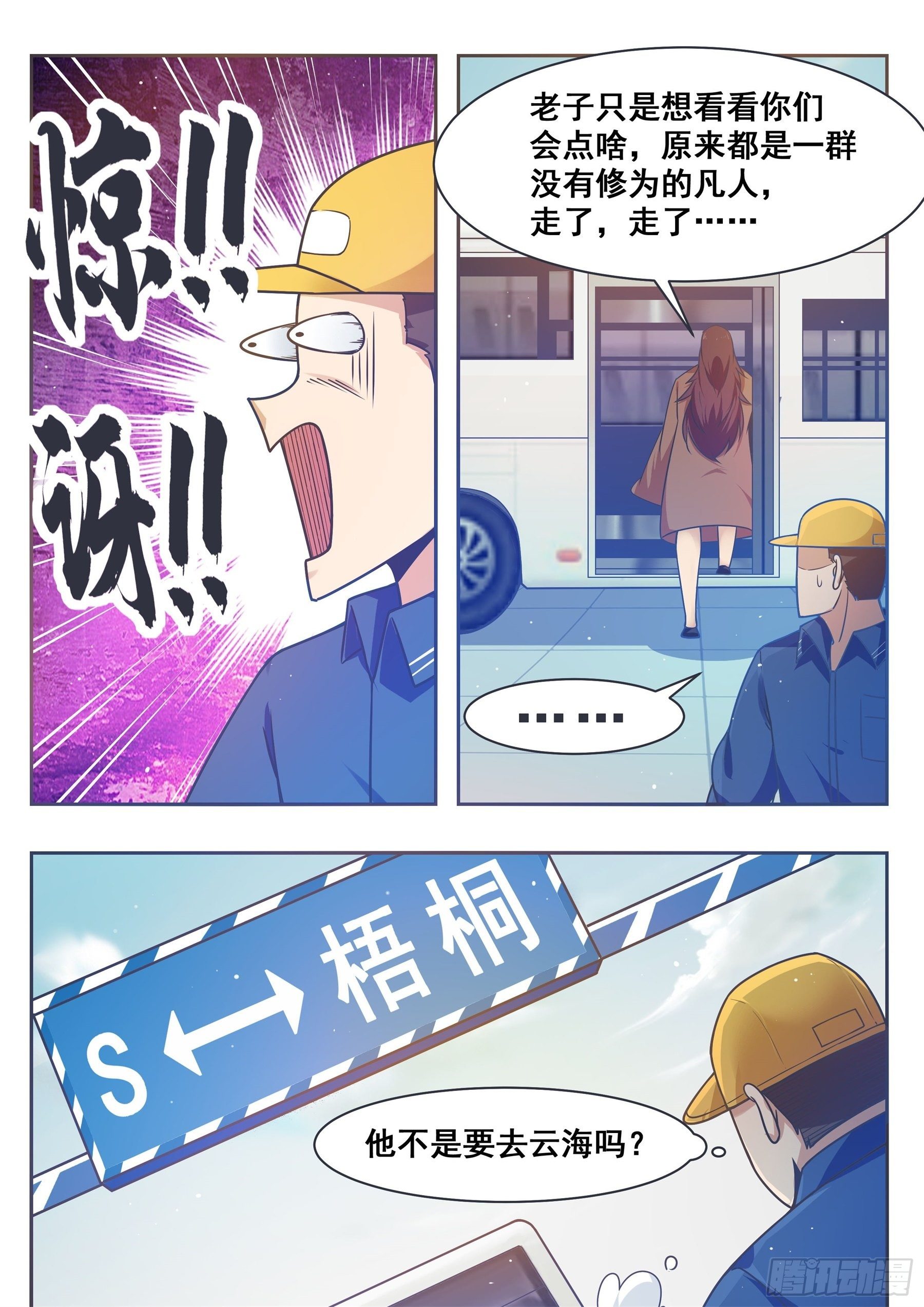 第145话 重返校园5