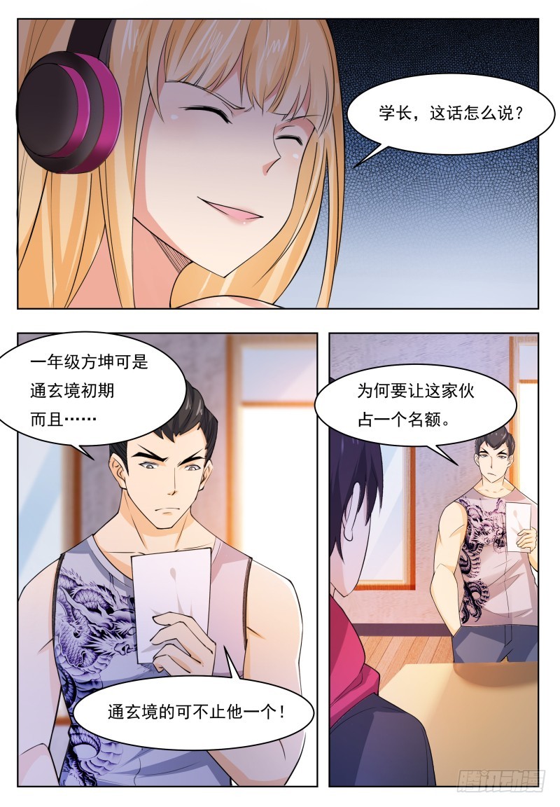 第57话 麻烦上门6