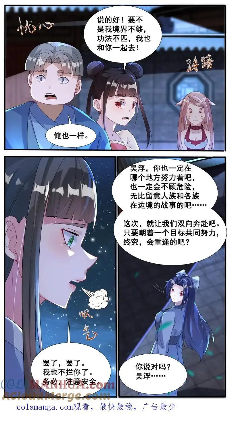 第349话 第344话 奔赴9