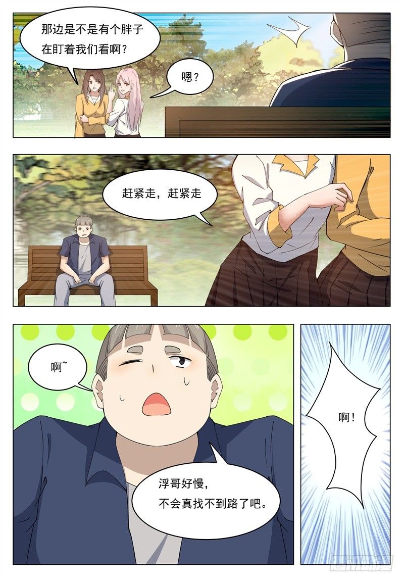 第014话 再次被嘲笑7