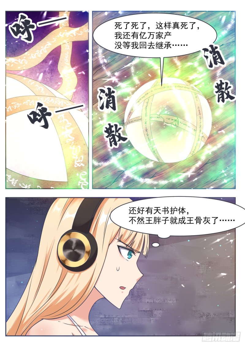 第118话 驱赶吴浮8