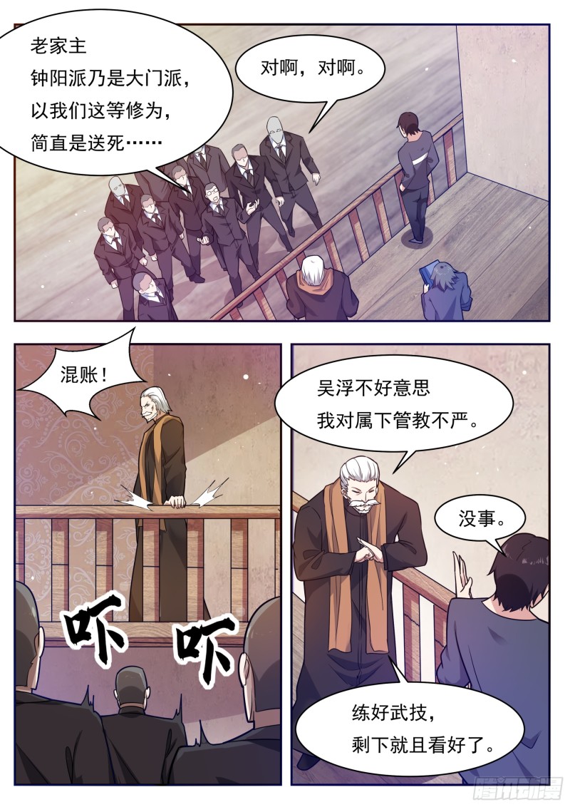 第94话 上等武技9