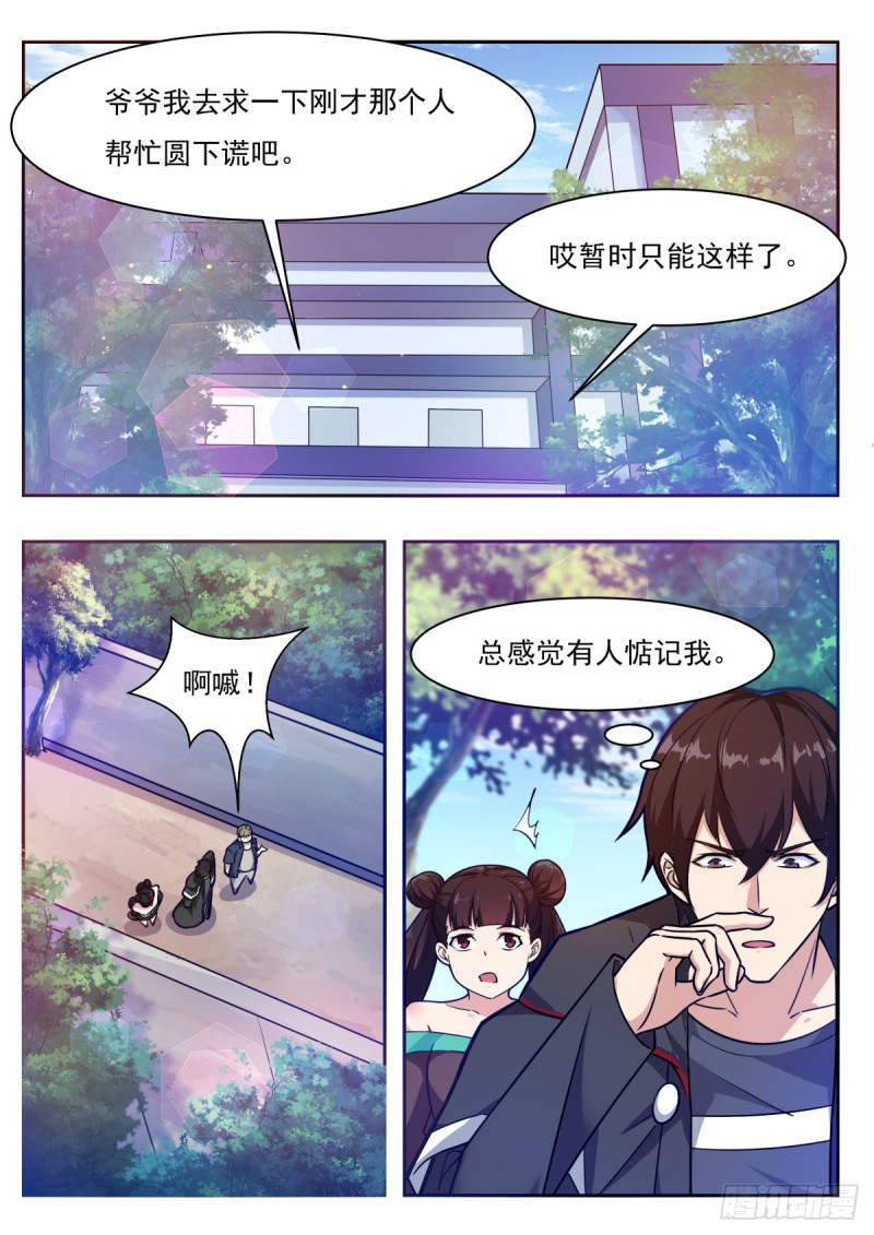 第98话 不会嫁给你4