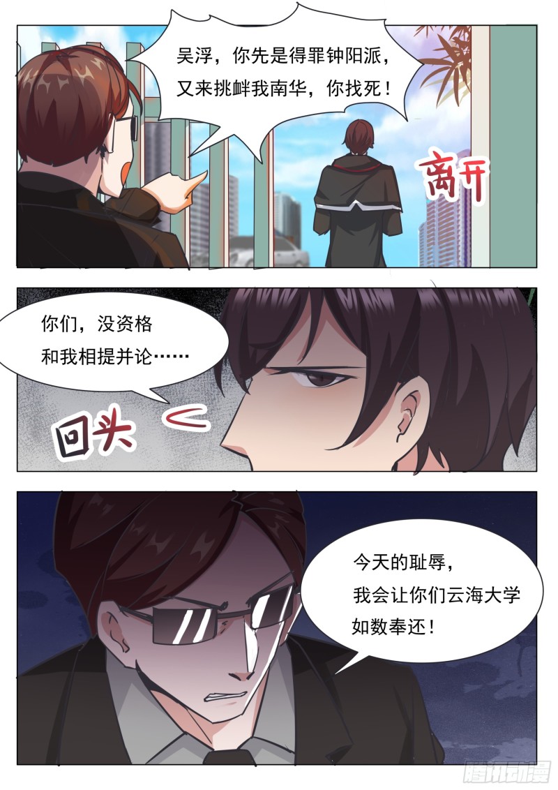 第87话 都完事了！？4
