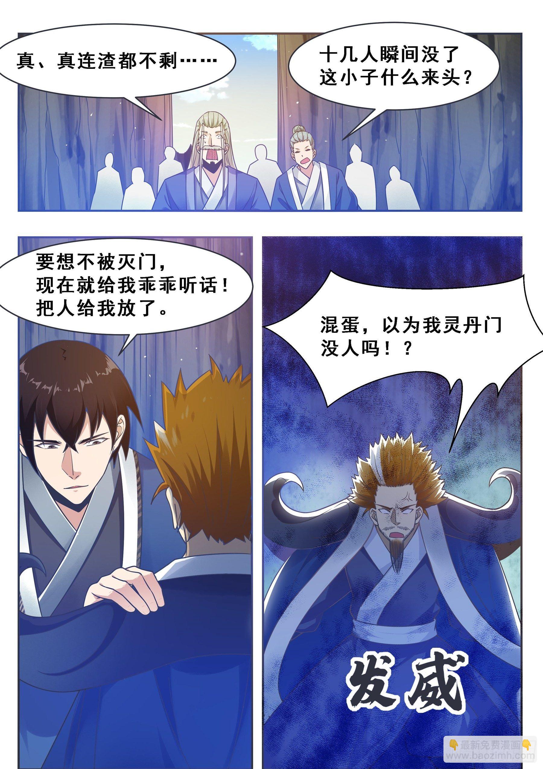 第134话 大闹灵丹门13