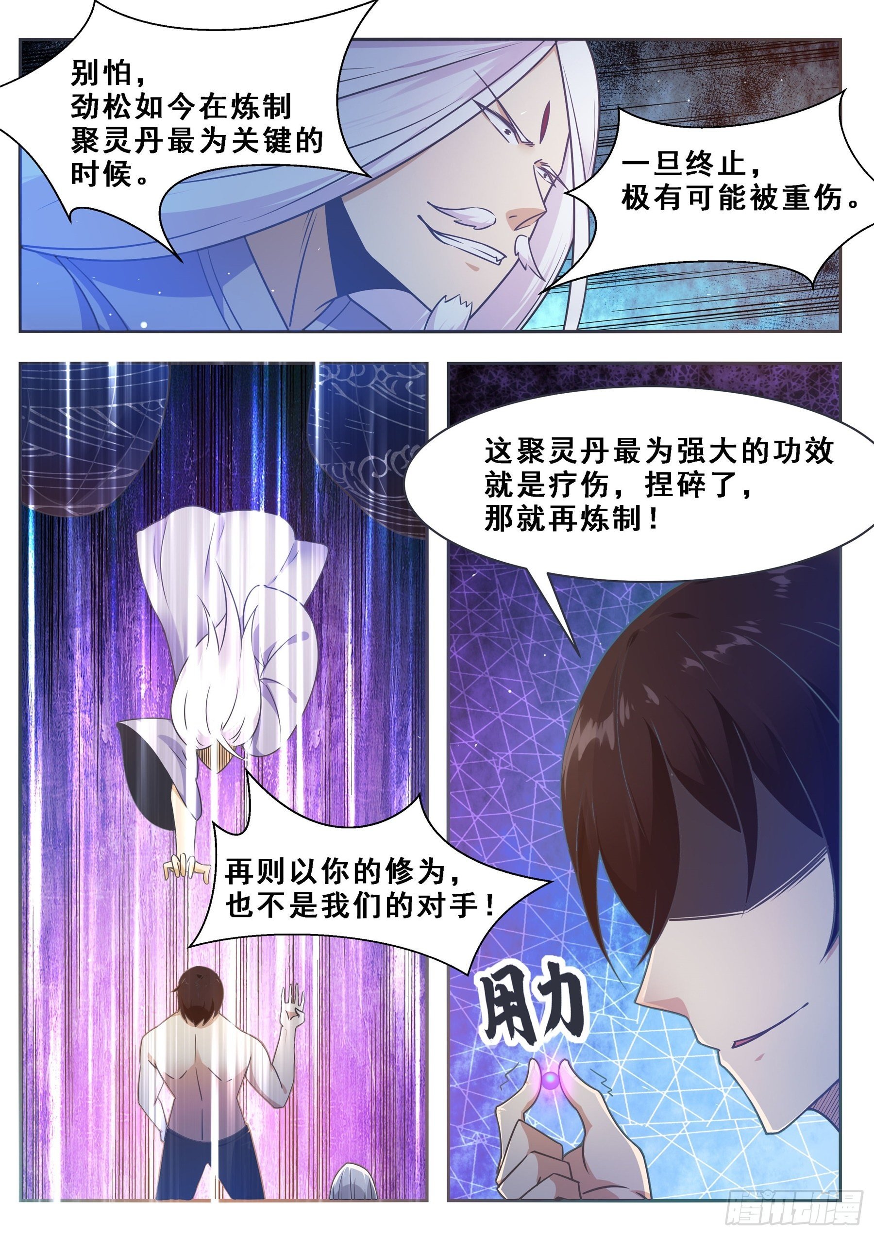 第129话 聚灵丹成！8