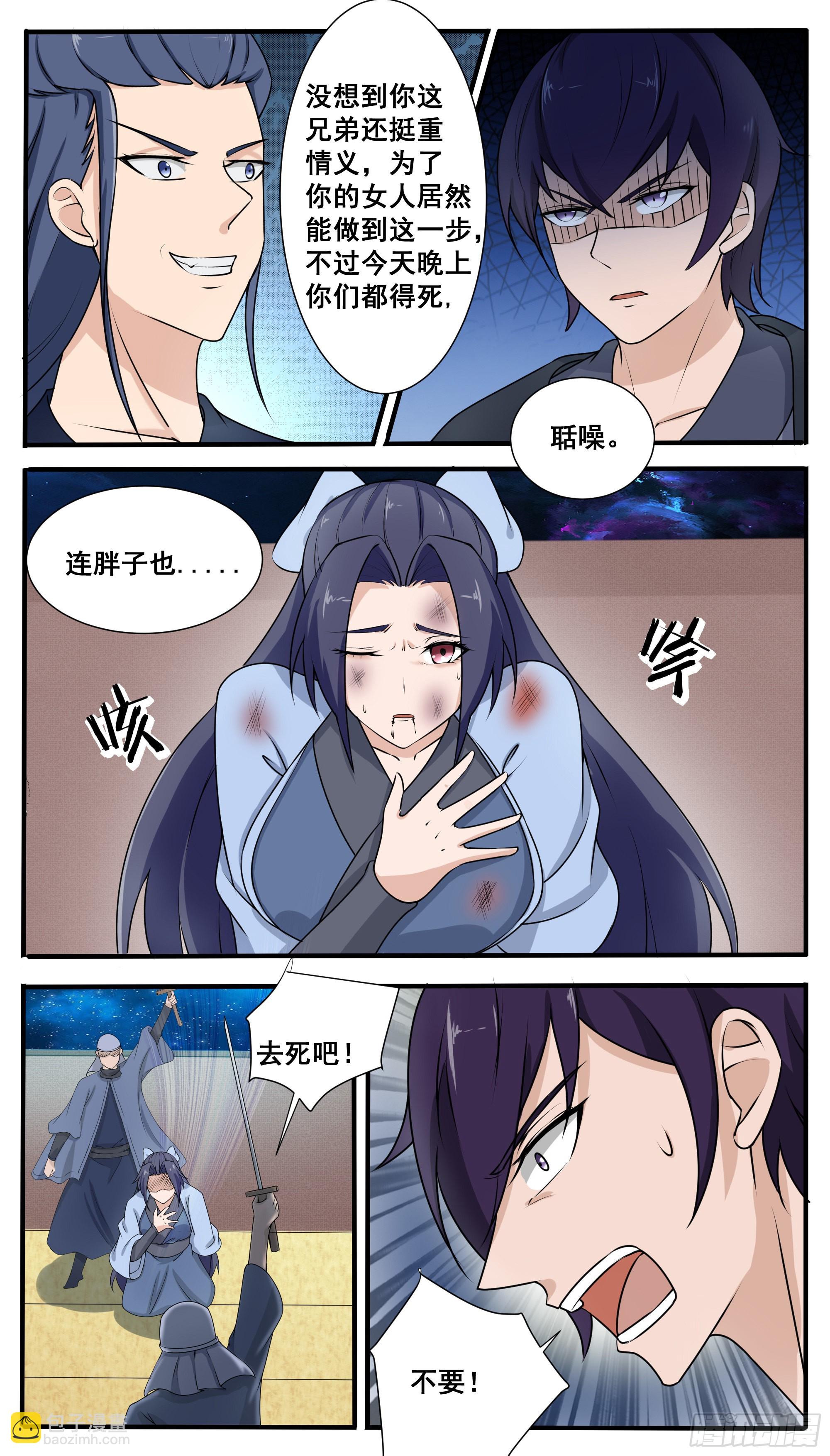 第312话 策天机的阴谋2
