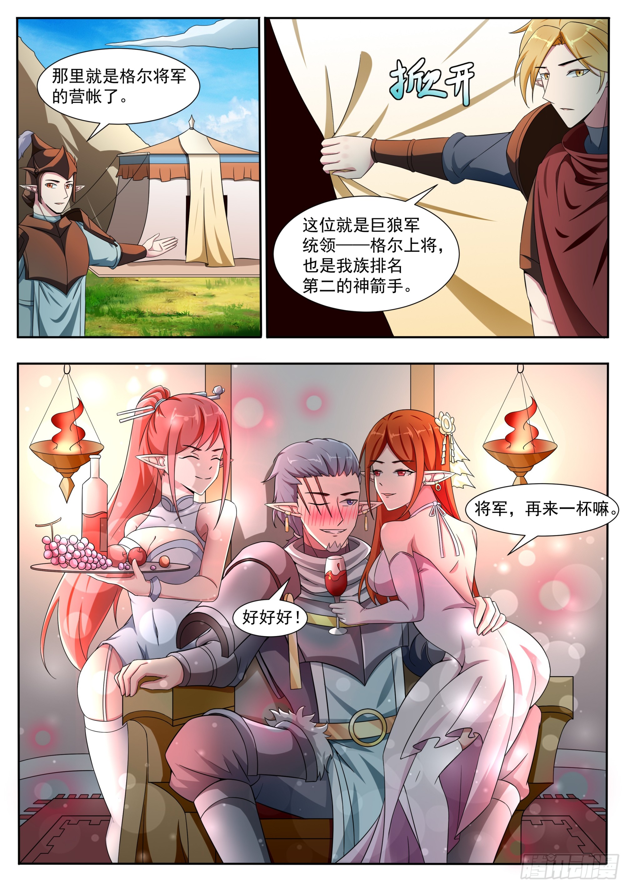 第325话 加入巨狼军6