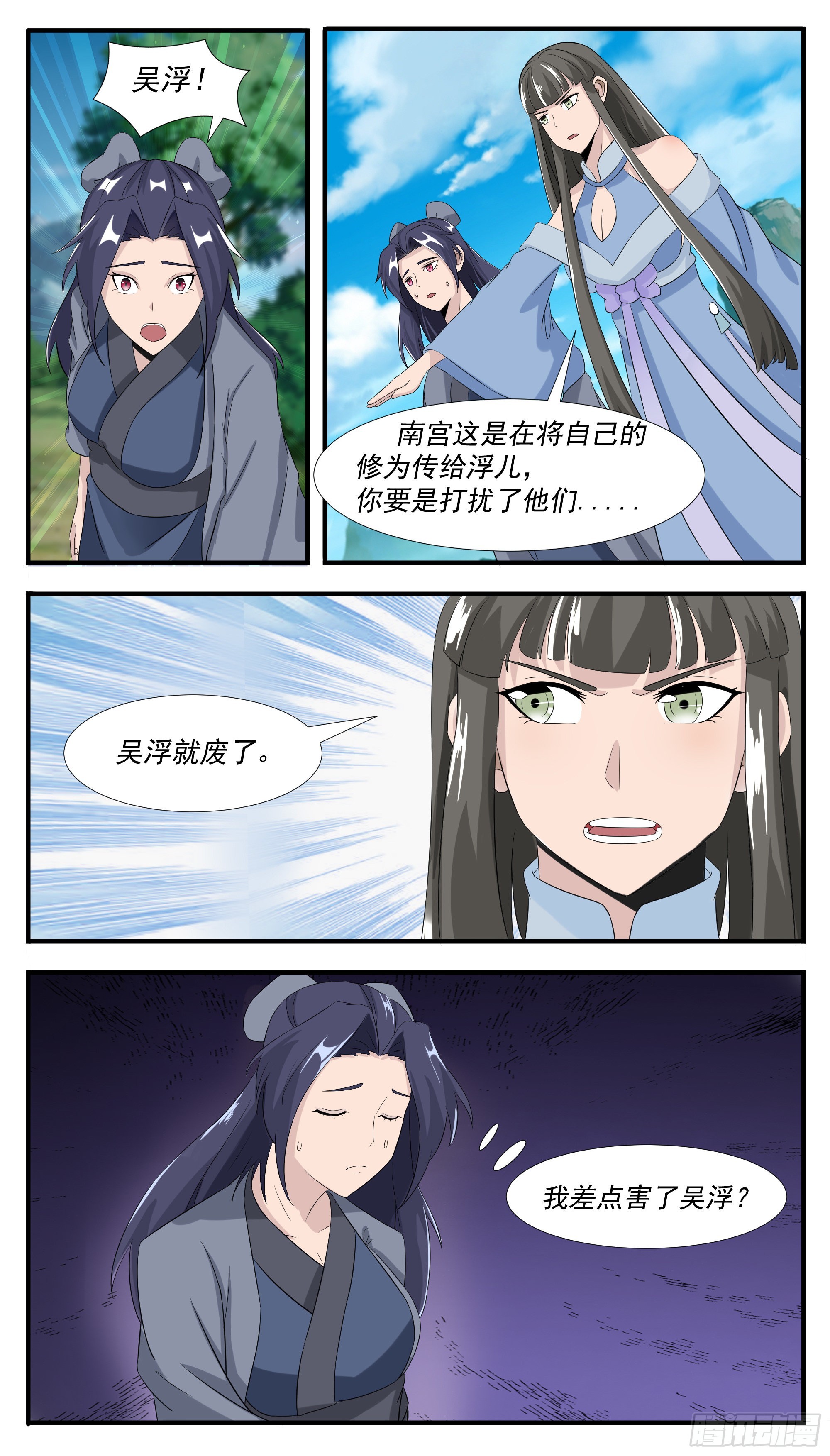 第300话 紧张的婆媳关系10