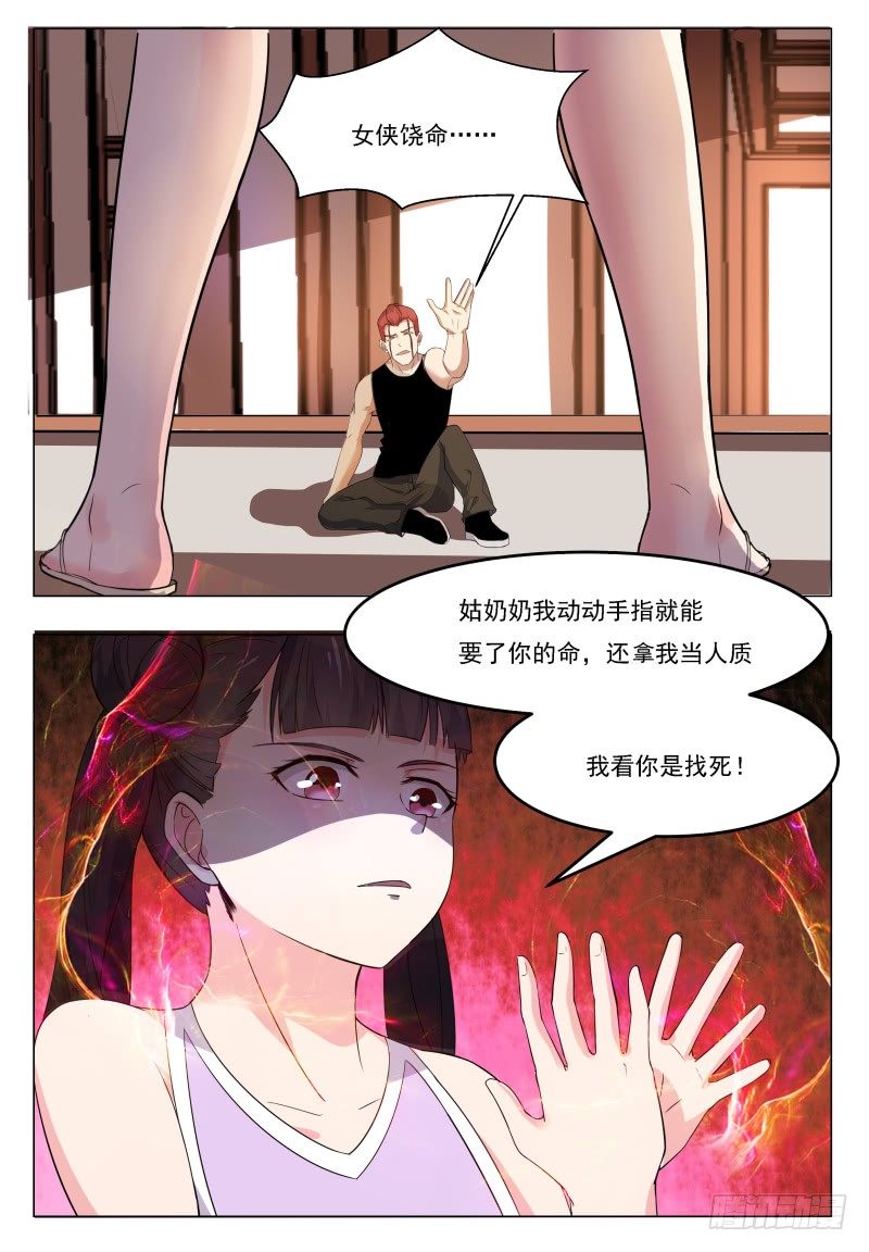 第26话 我看你是找死！15