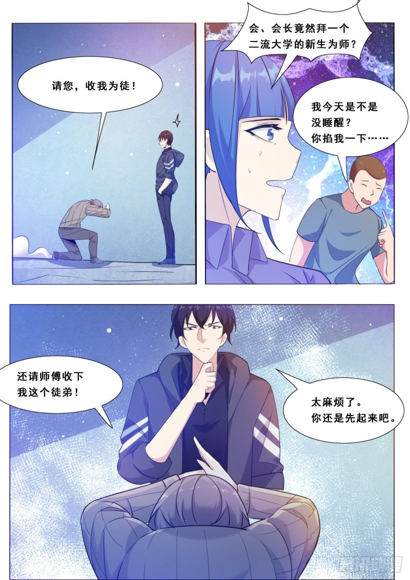 第114话 收我为徒6