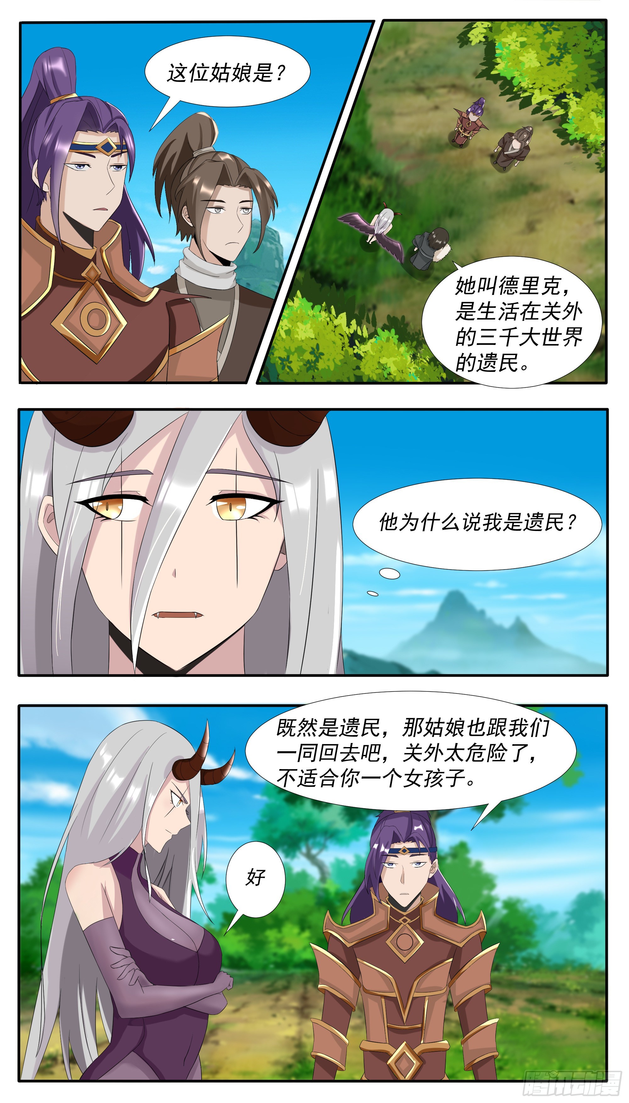 第300话 紧张的婆媳关系3