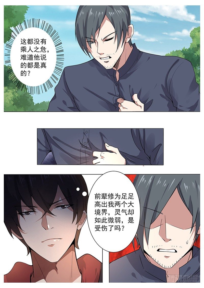 第004章 初露锋芒6