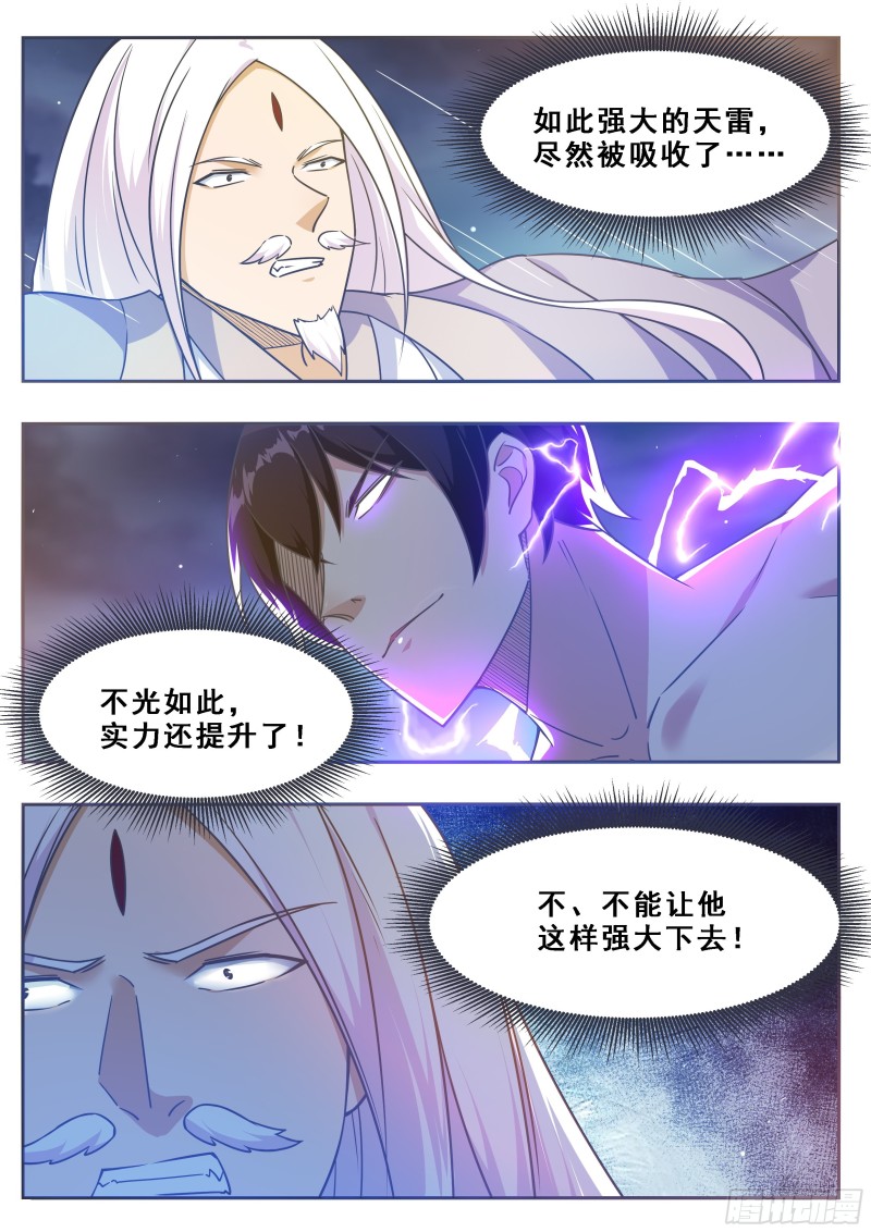 第128话 突破！合道境！6