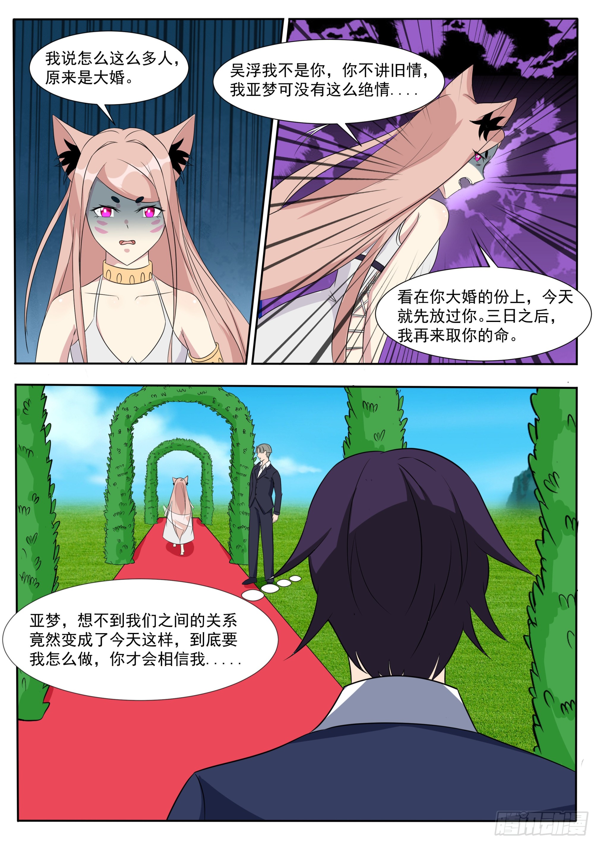 第303话 亚梦10