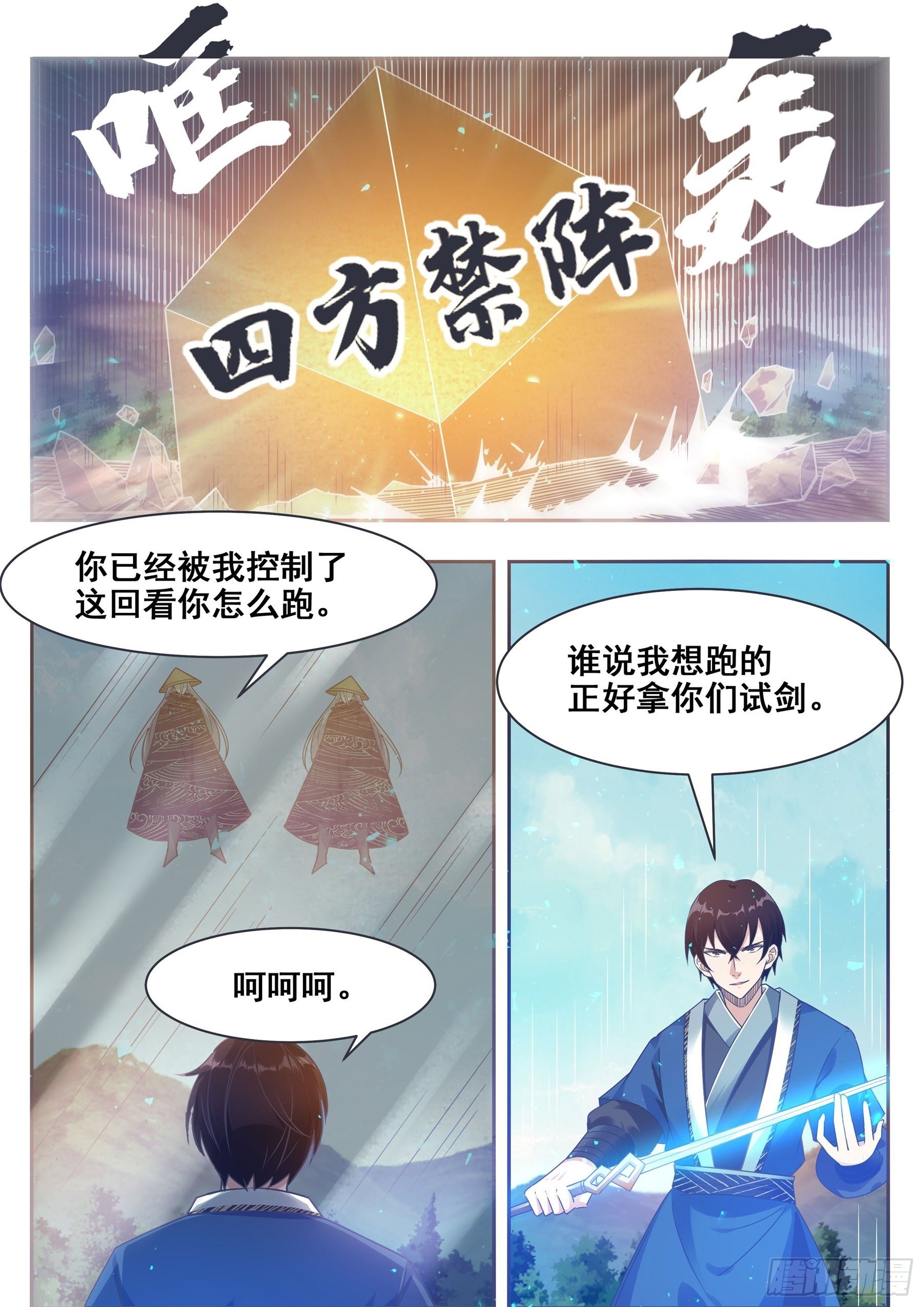 第142话 四方禁阵2