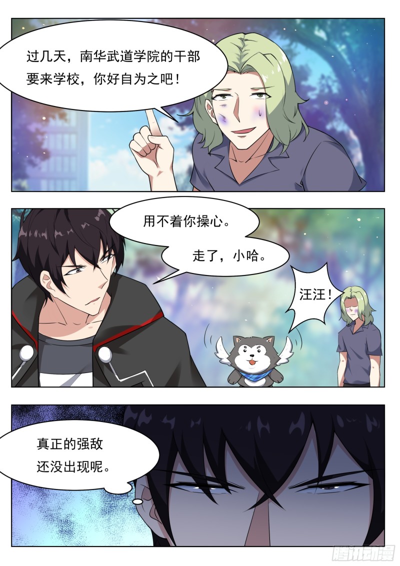 第83话 贿赂小哈（惊喜来袭）13